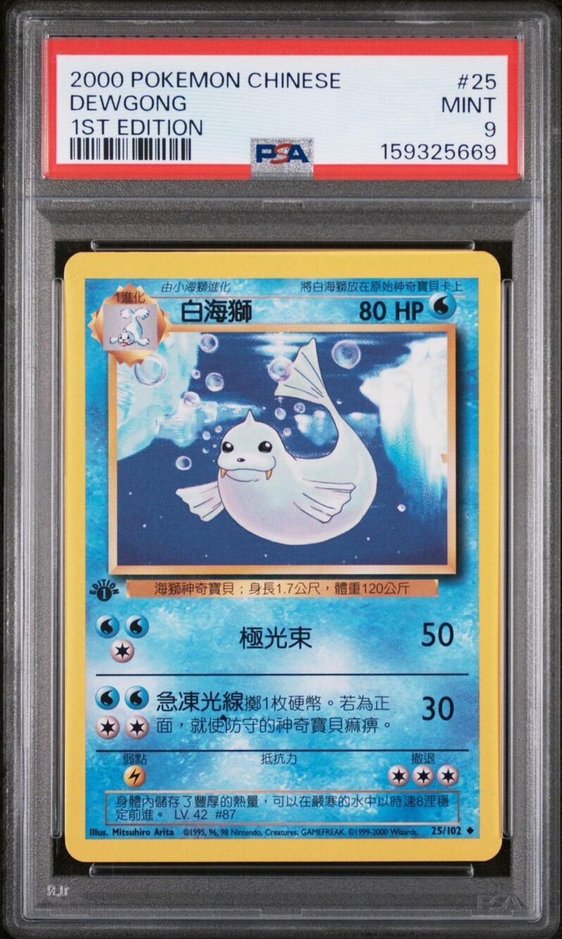 PSA 9 MINT Dewgong 1st Edition 25/102 Pokémon 2000 Chinese Base Set Graded Card